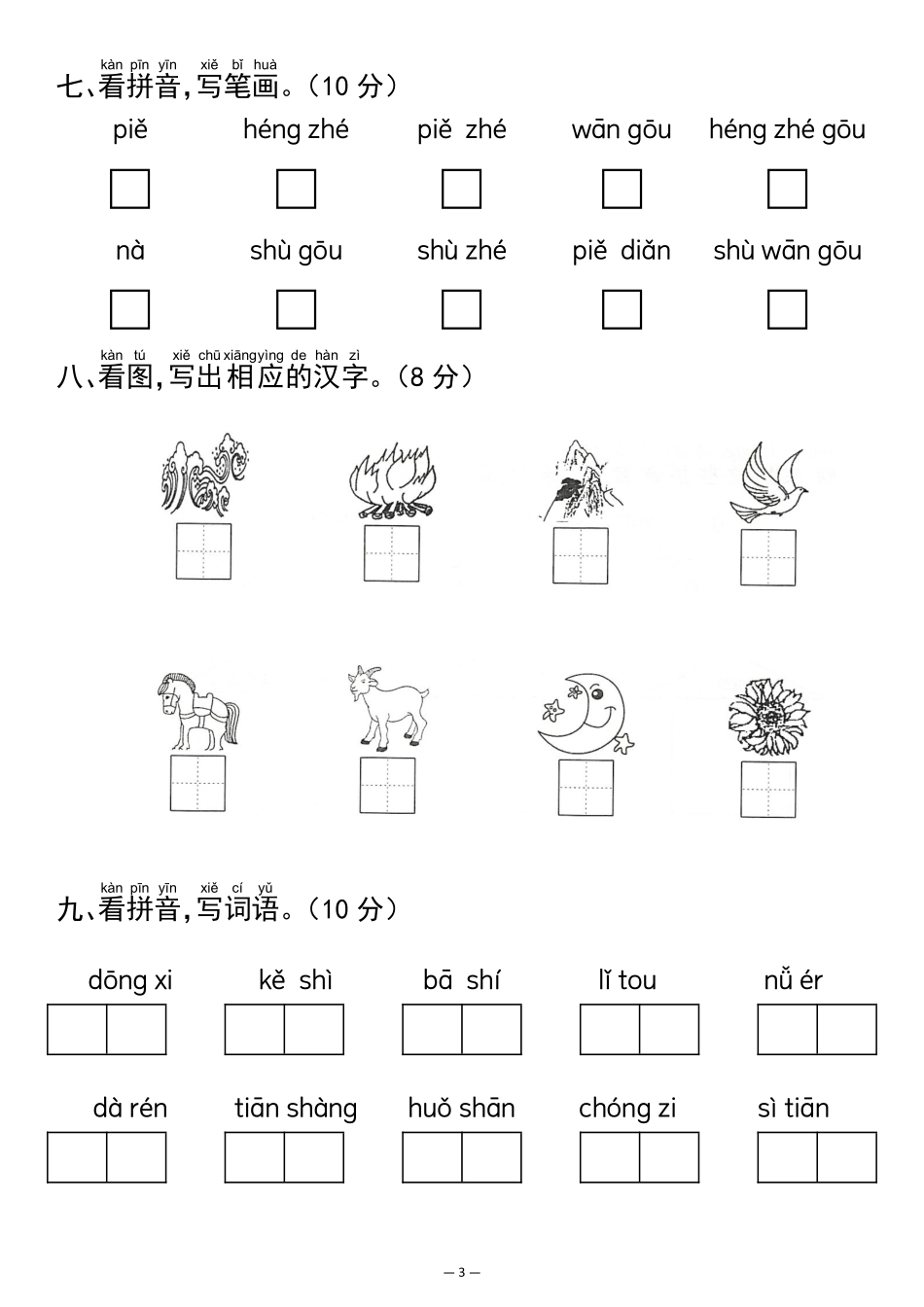2024-2025学年第一学期语文期中质量检测卷--按顺序_第3页