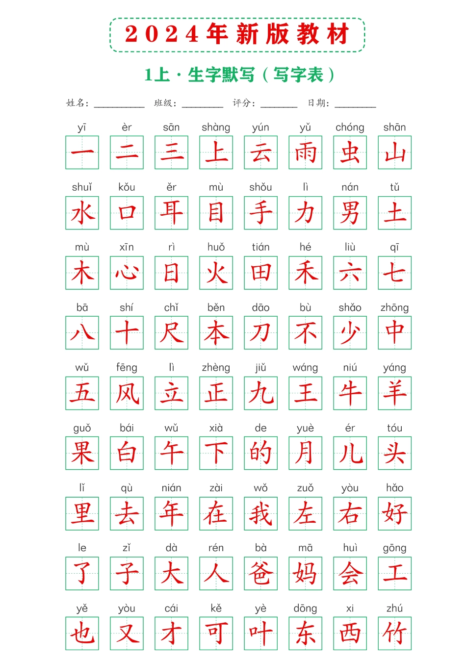2024年新版教材1上课后词语默写表文档_第3页