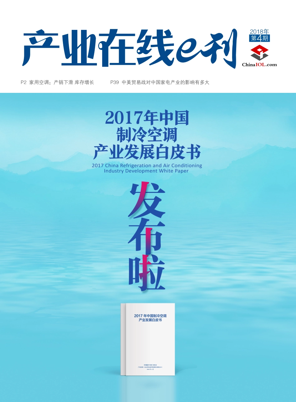 年中国制冷空调产业发展白皮书_第1页