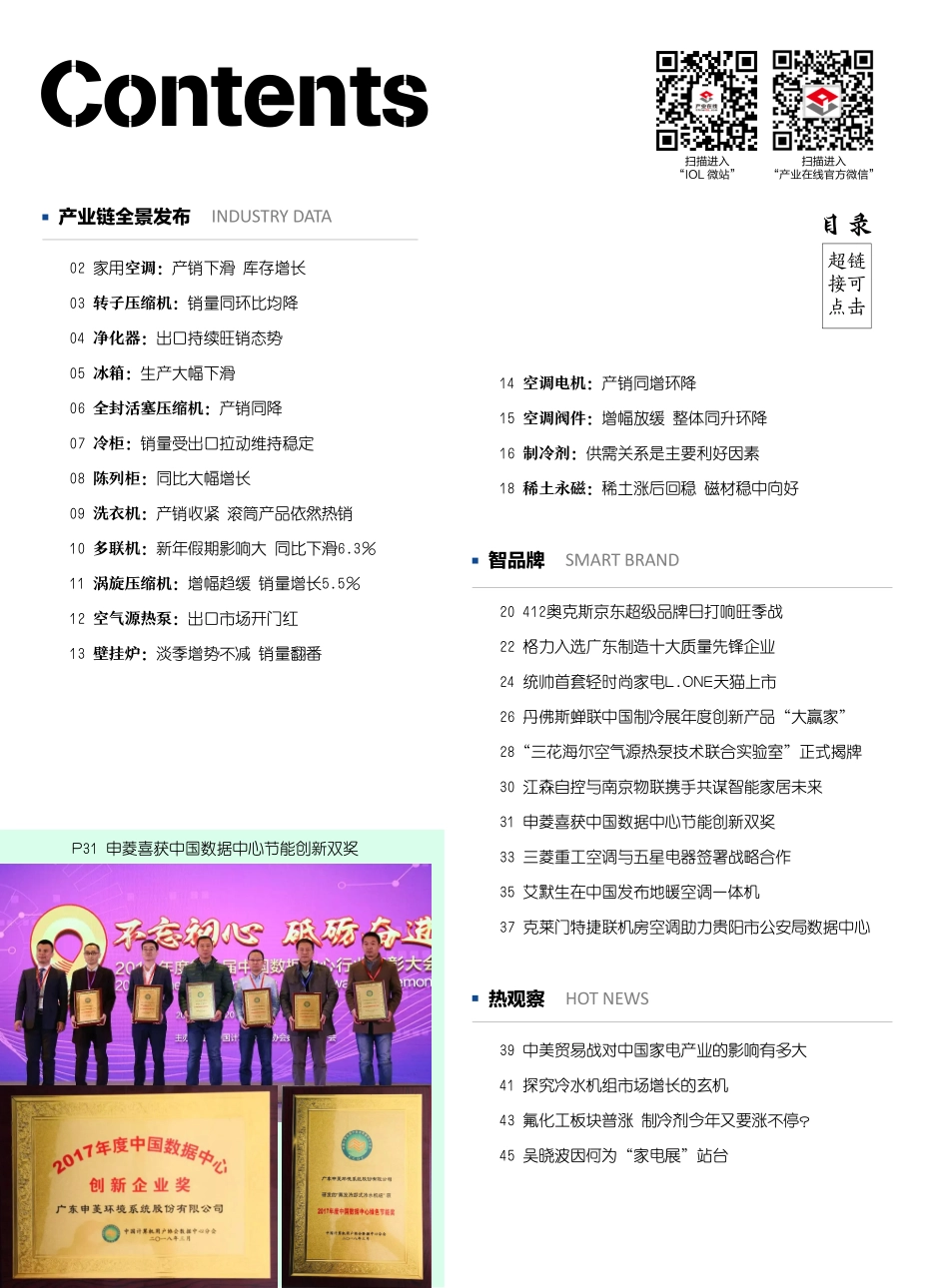 年中国制冷空调产业发展白皮书_第3页