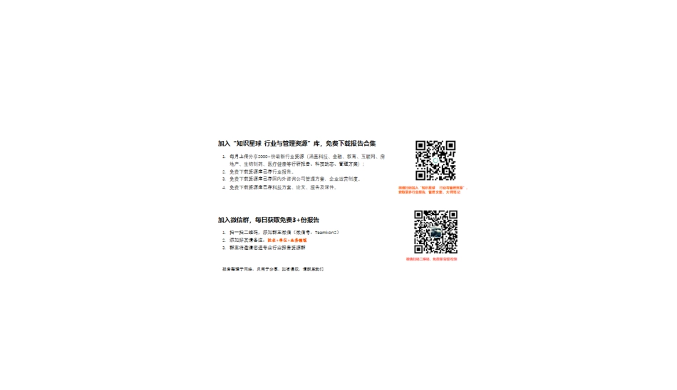 年中国智慧社区行业市场前景及投资研究报告_第3页