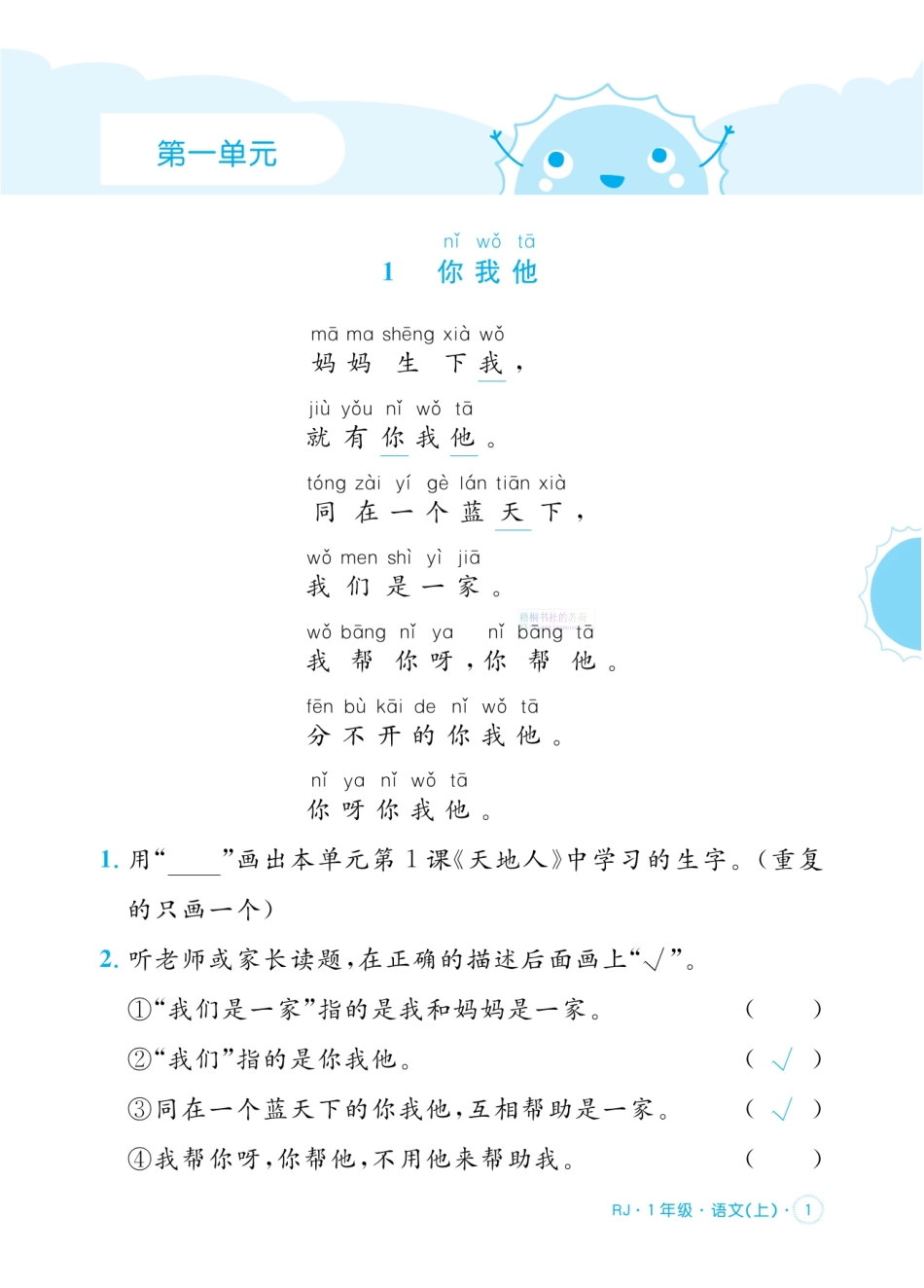 2024秋《黄冈名卷》同步小阅读 语文1年级上册_第2页