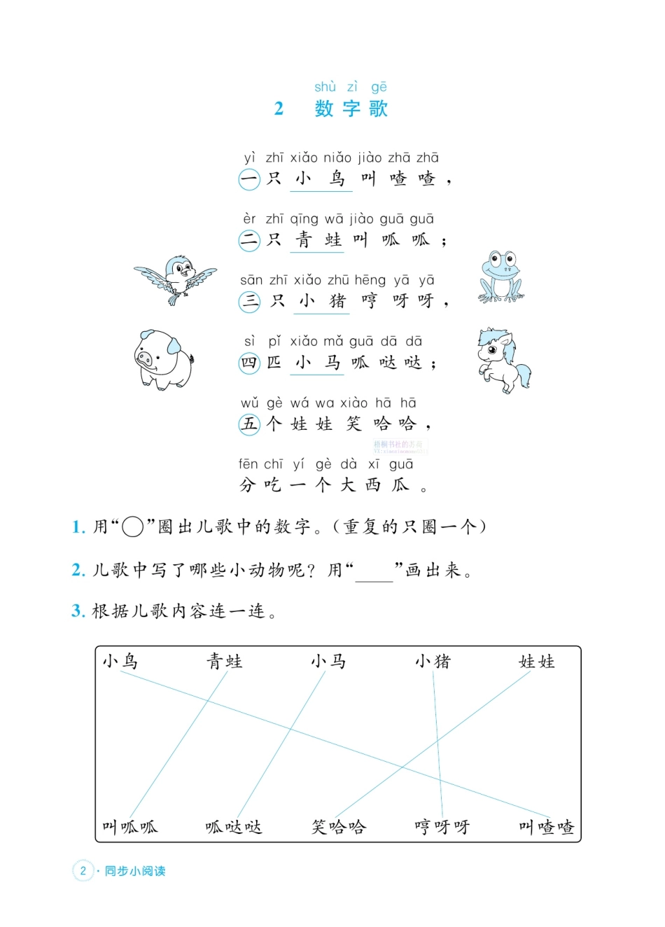 2024秋《黄冈名卷》同步小阅读 语文1年级上册_第3页