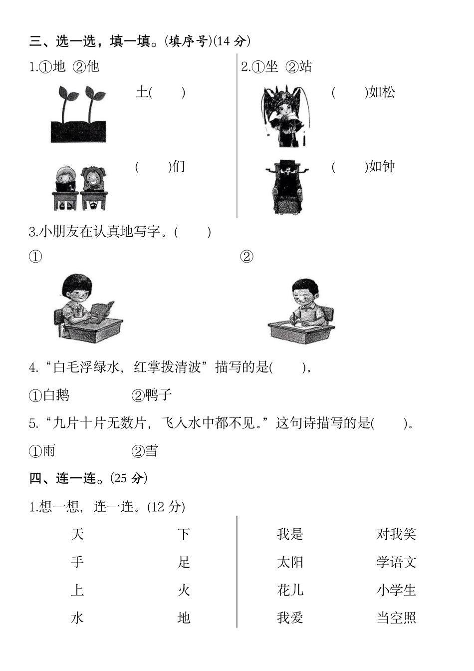 2024秋一年级上册语文第一单元检测卷1---含答案_第2页