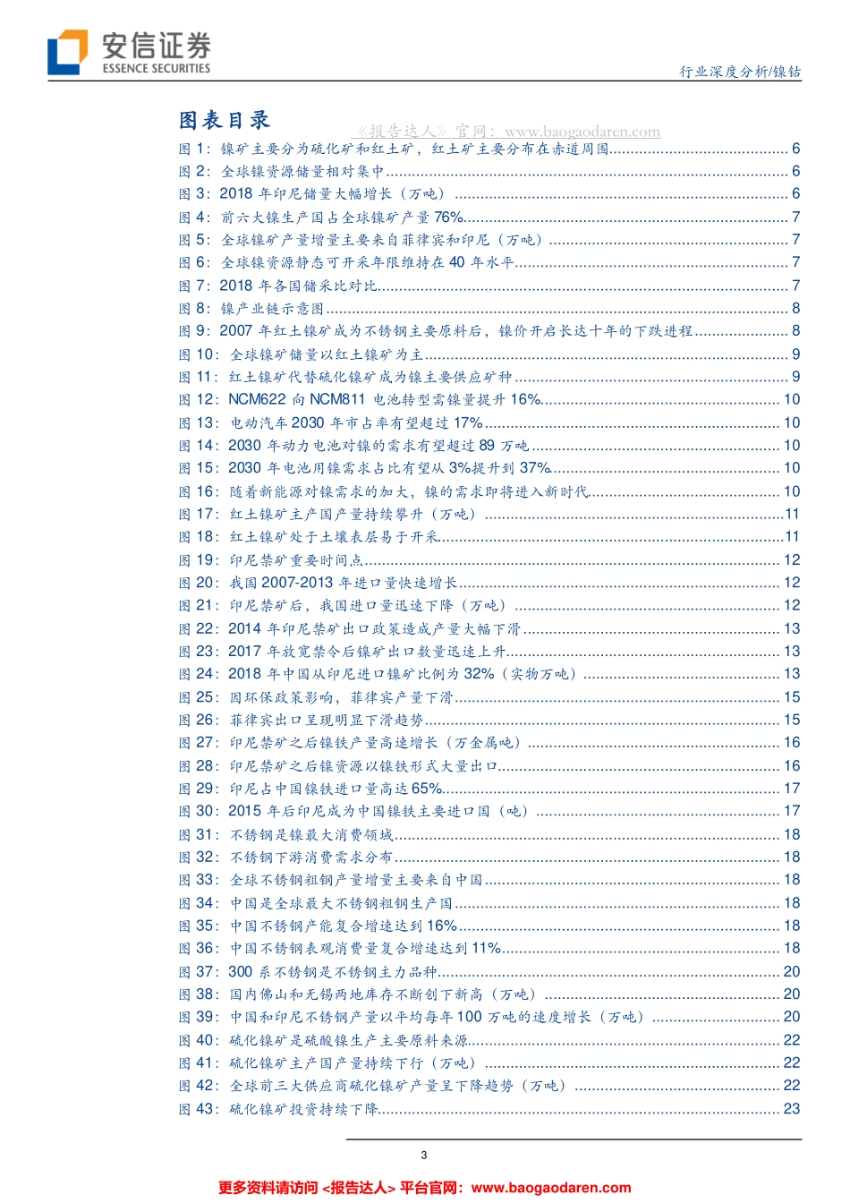 镍钴行业：镍的新时代--安信证券-页_第3页