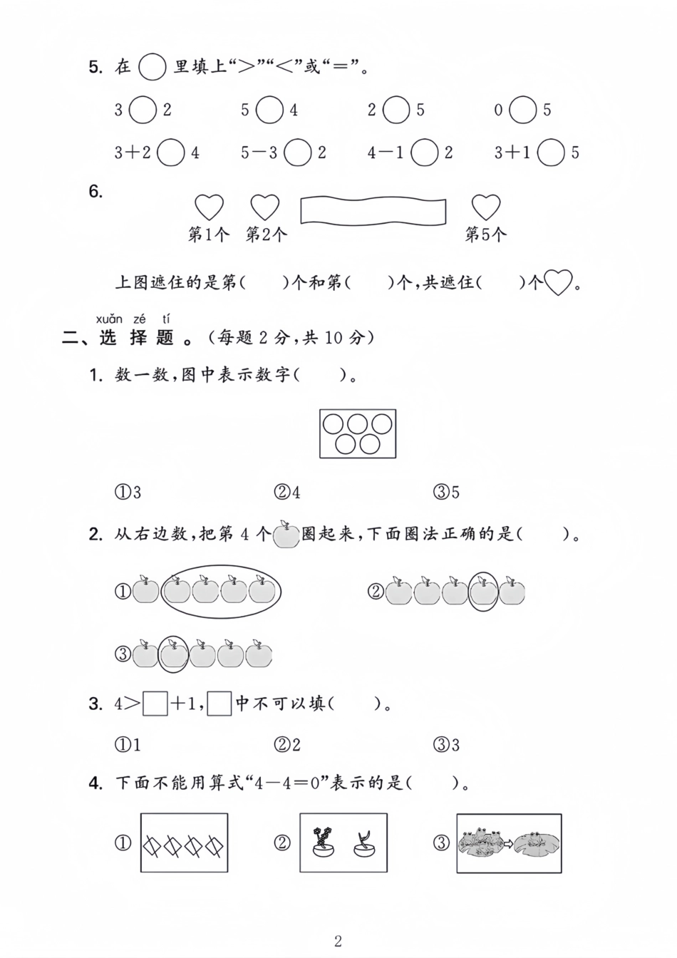 2024人教版一年级上册数学第一单元试卷_第2页