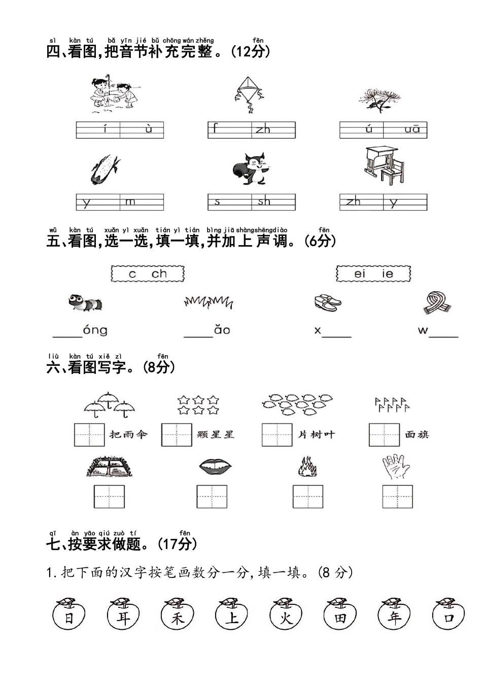 2024人教一年级语文期中测试卷--眼睛 文档_第2页