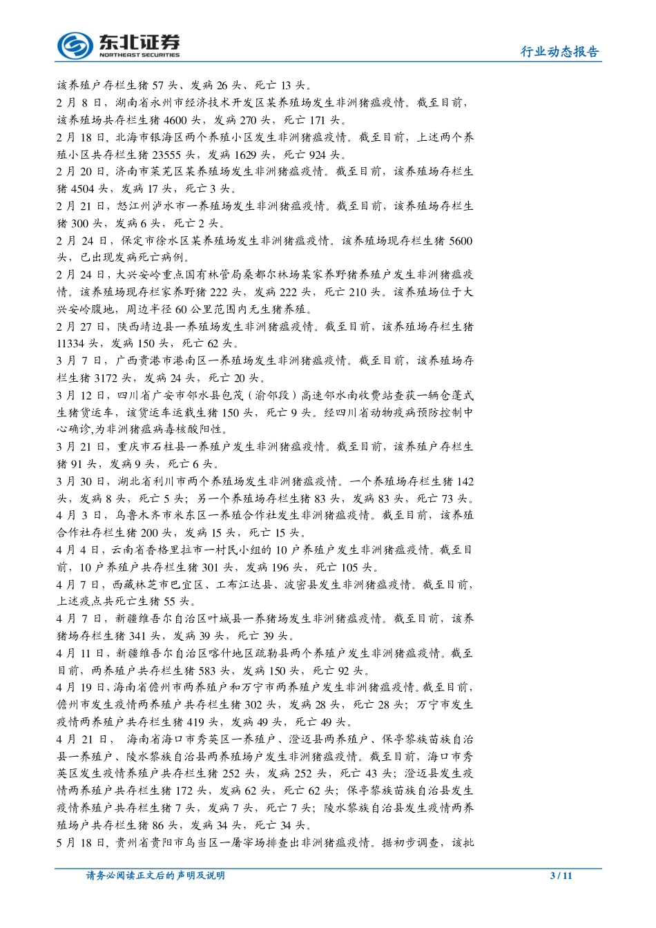农林牧渔行业动态报告：鸡猪价格节后大涨，四季度猪价有望创新高_第3页