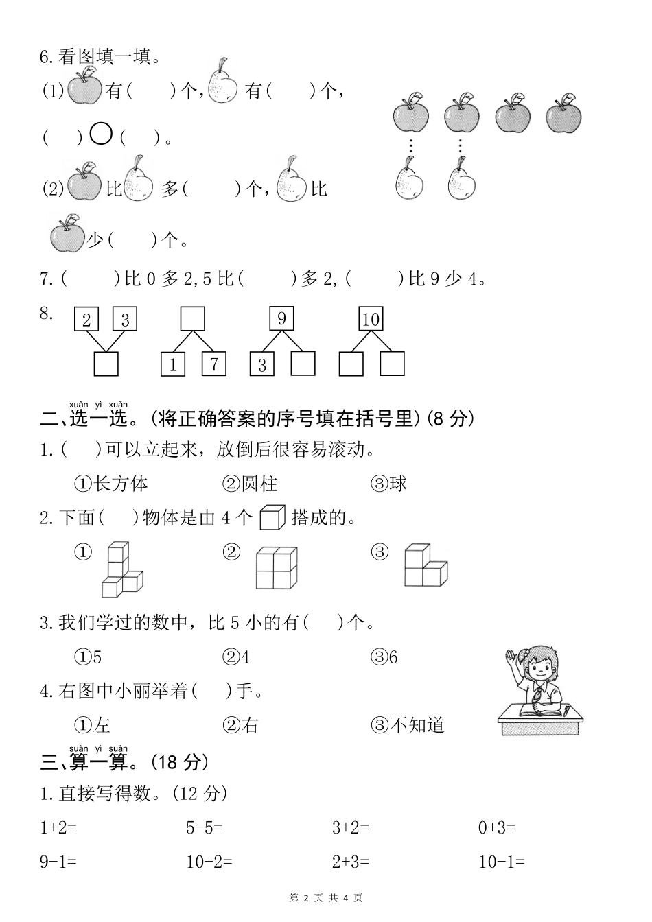 2024学年一年级第一学期期中质量检测--4只鸟_第2页