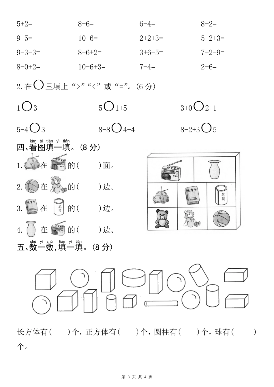 2024学年一年级第一学期期中质量检测--4只鸟_第3页