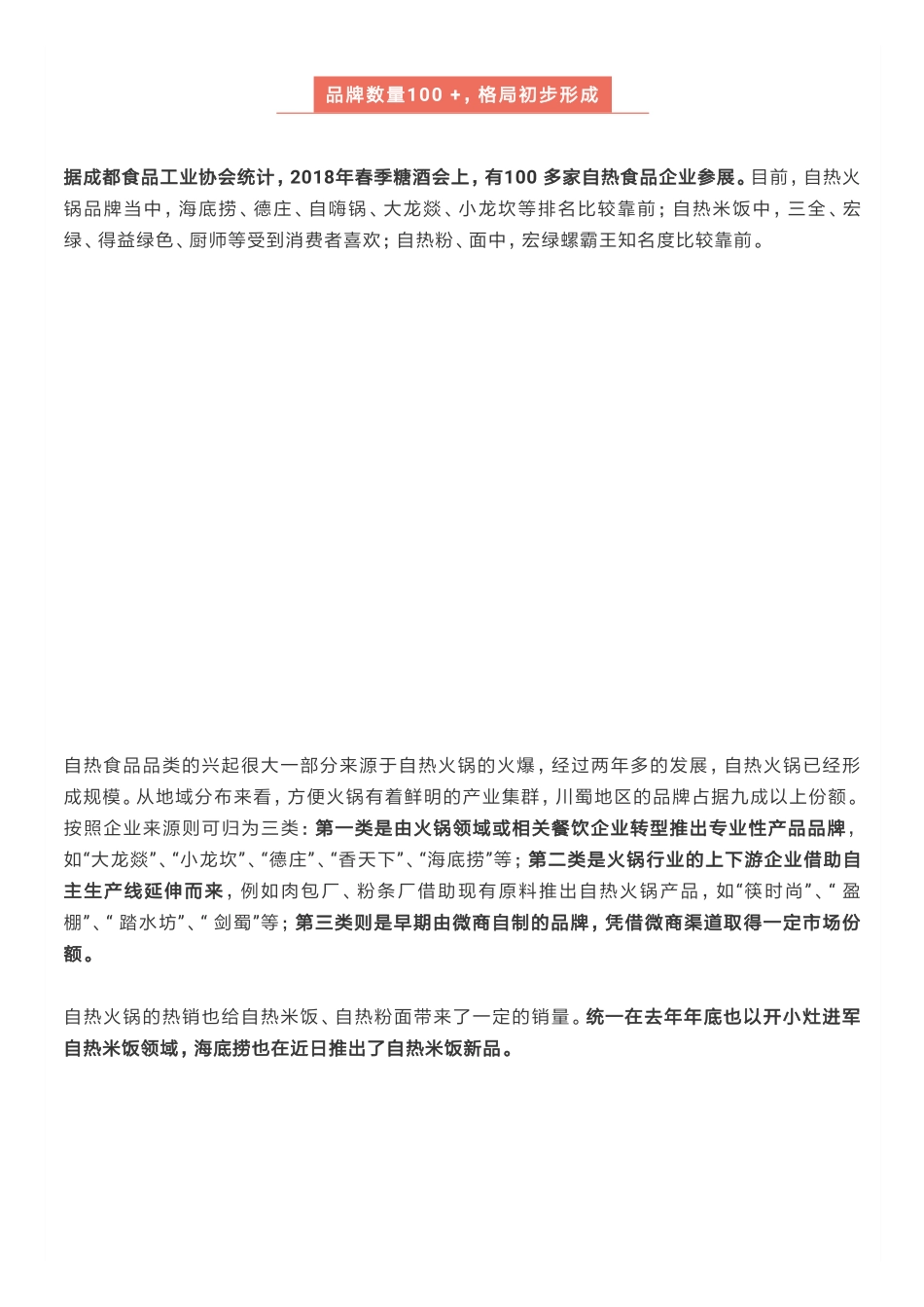 品牌涌入，从火锅到米饭，自热食品还能火多久？_第2页