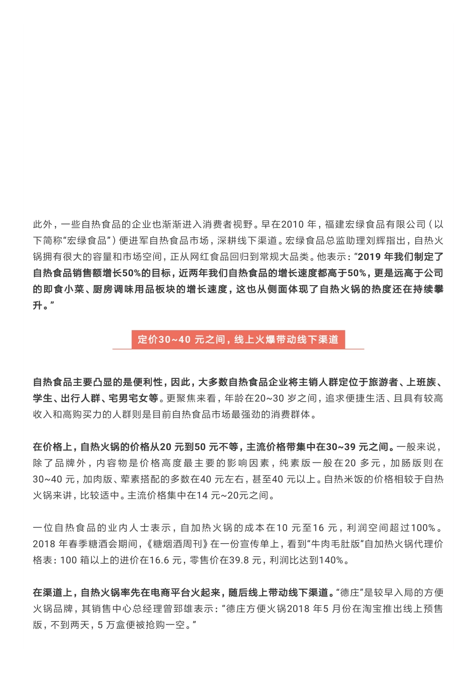品牌涌入，从火锅到米饭，自热食品还能火多久？_第3页