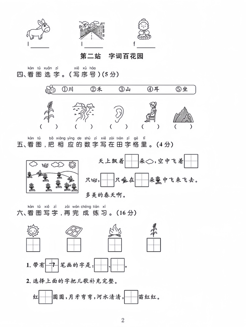 2024一年级语文第一次月考卷_第2页
