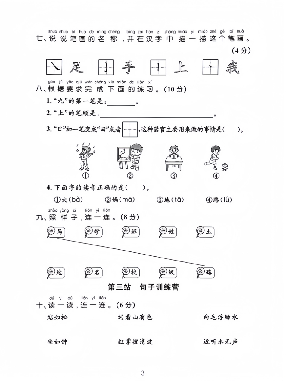2024一年级语文第一次月考卷_第3页