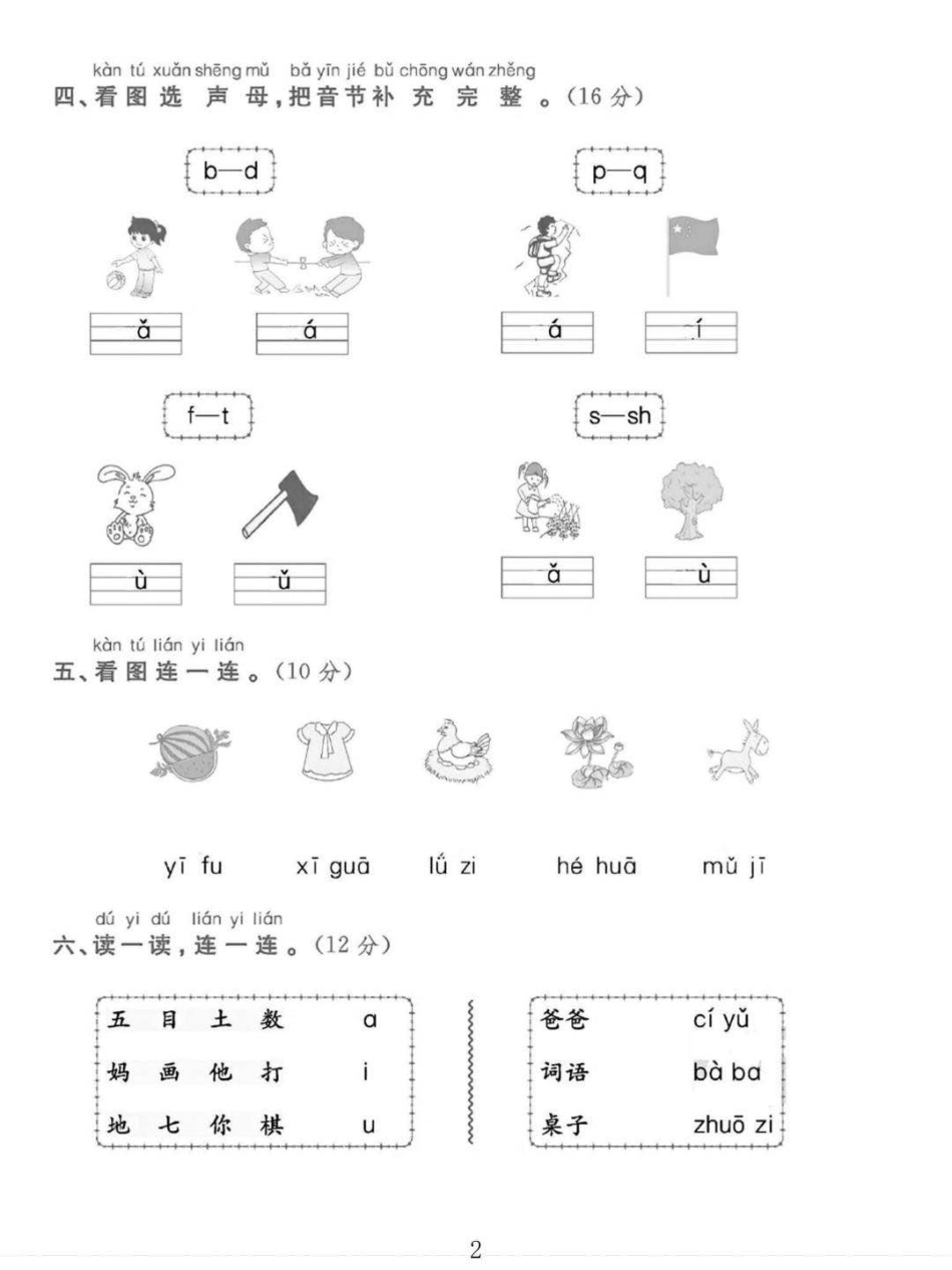 2024一年级语文上册第二单元试卷_第2页