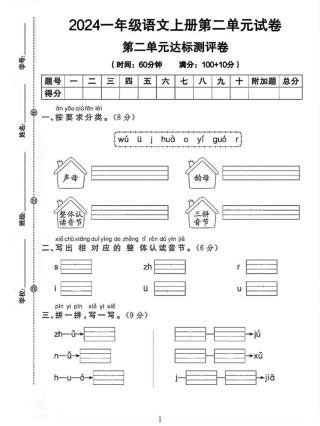 2024一年级语文上册第二单元试卷