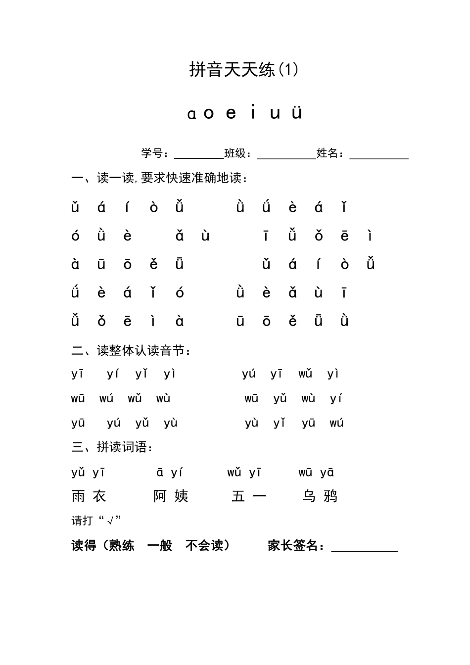 PY-021-幼小衔接拼音天天练_第1页