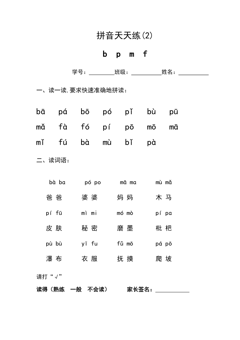 PY-021-幼小衔接拼音天天练_第2页