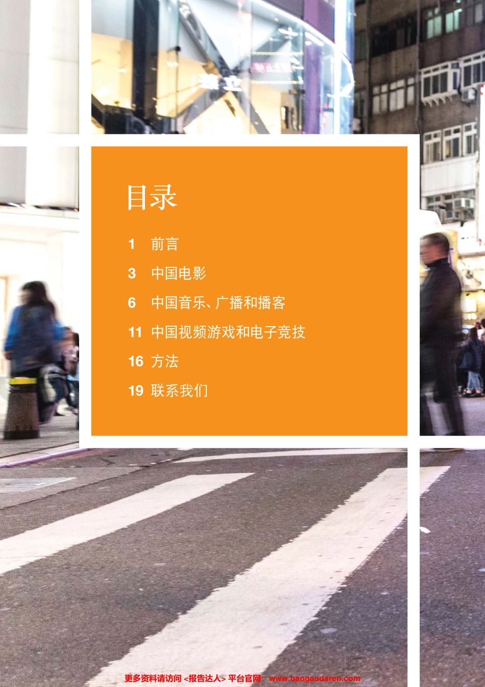 普华永道-G优化视频体验，推动中国娱乐及媒体行业持续高速发展--页_第2页