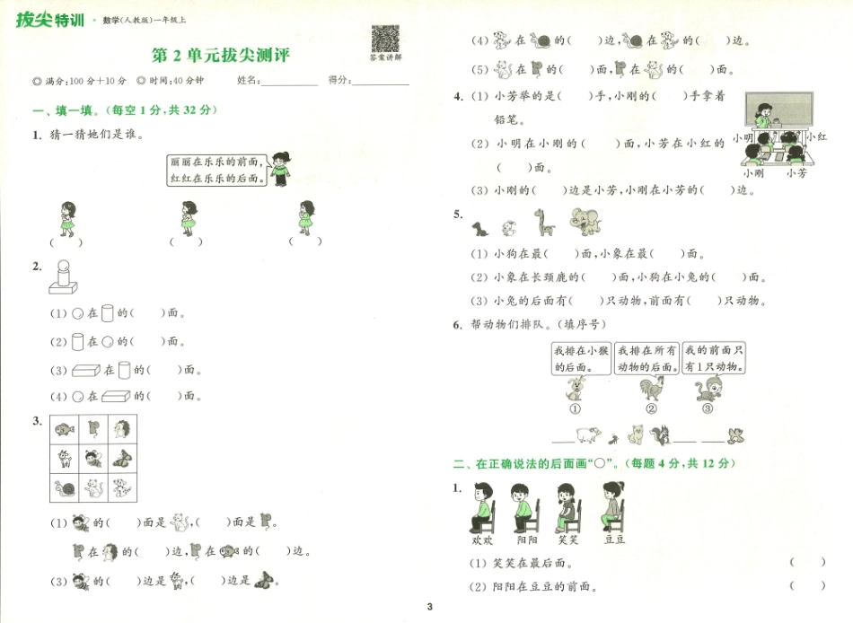 拔尖特训1年级上册数学人教版拔尖测评（含视频答案讲解）_第3页