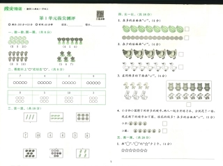 拔尖特训1年级上册数学人教版拔尖测评（含视频答案讲解）
