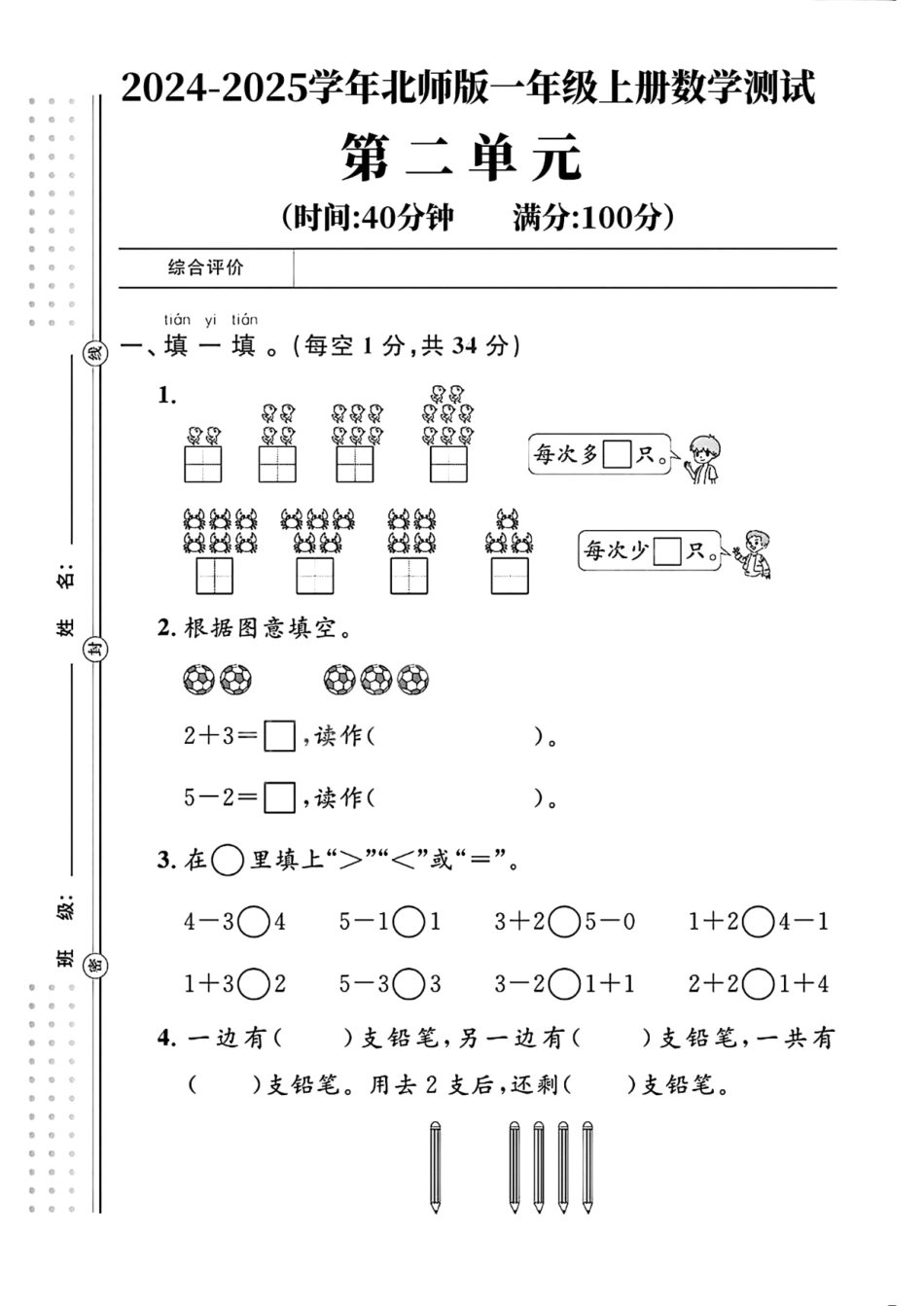北师版一年级上册数学第二单元测试(含答案)_第1页