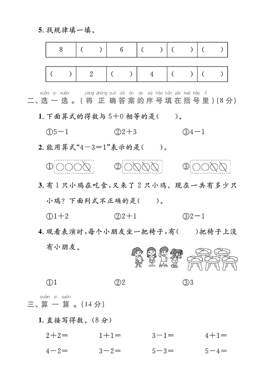 北师版一年级上册数学第二单元测试(含答案)_第2页