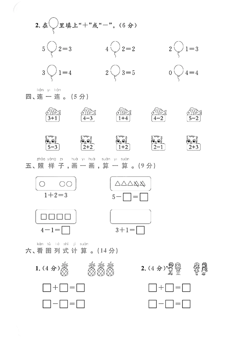 北师版一年级上册数学第二单元测试(含答案)_第3页
