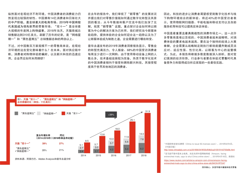 普华永道-全球消费者洞察调研：中国报告--页_第3页