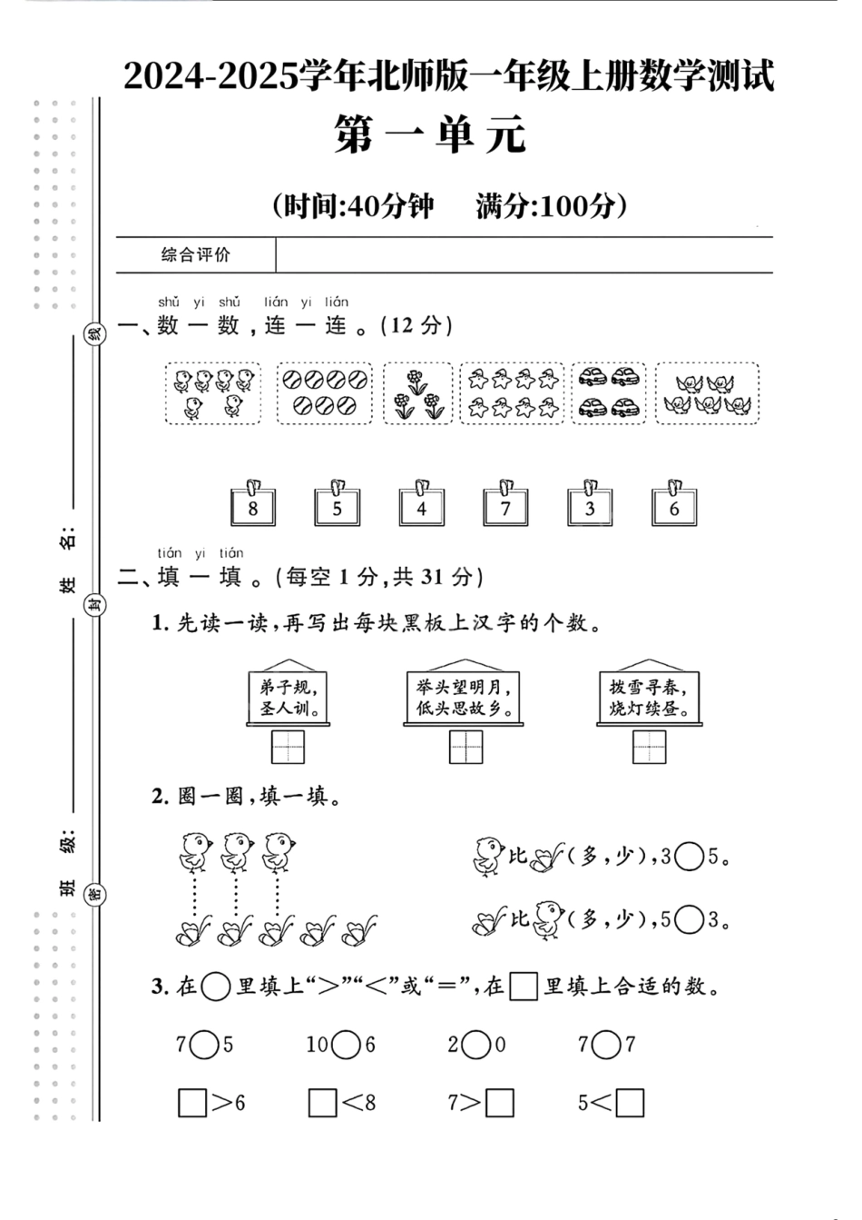 北师版一年级上册数学第一单元测试（含答案）_第1页