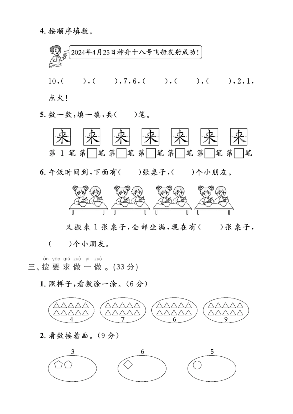 北师版一年级上册数学第一单元测试（含答案）_第2页