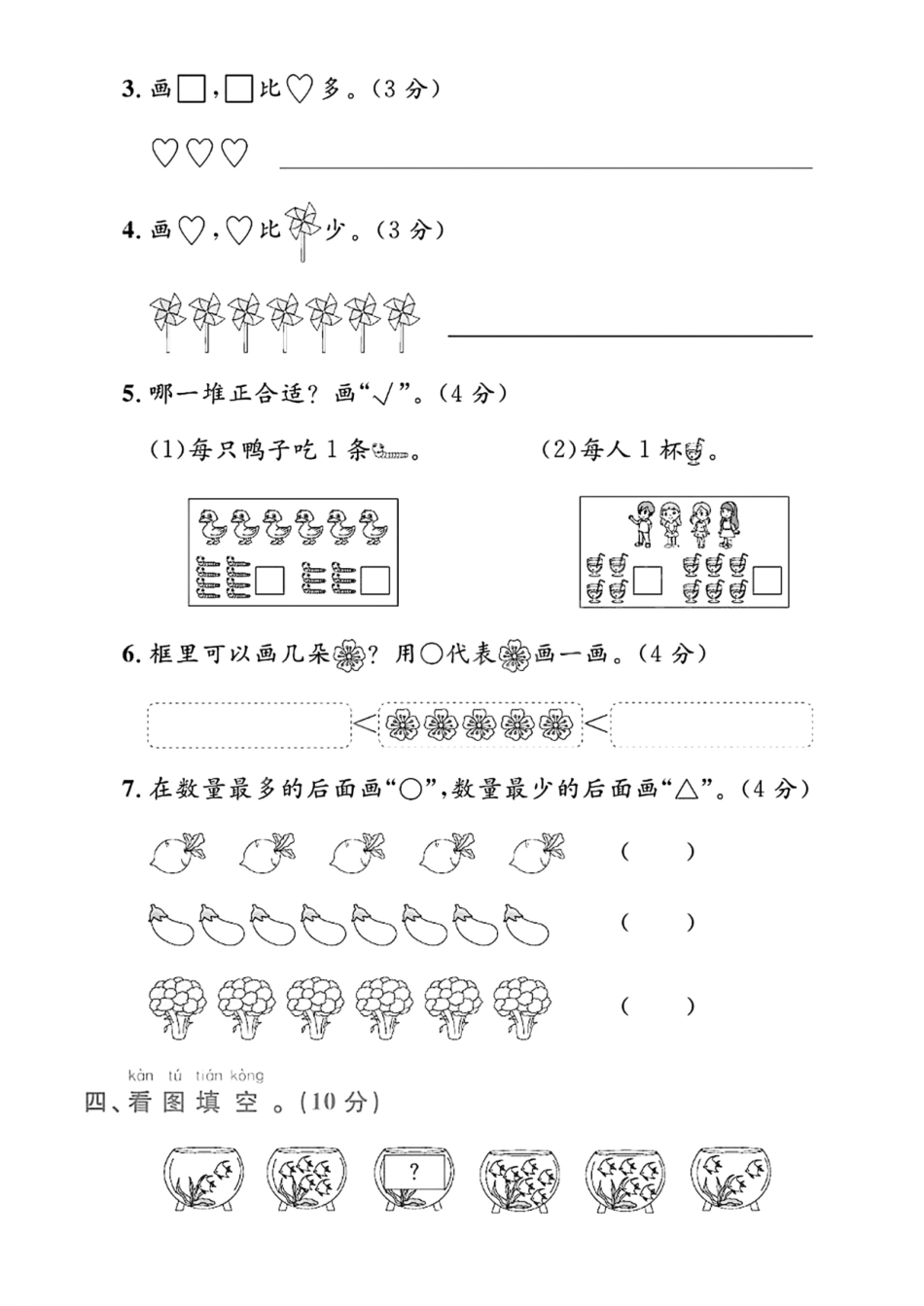 北师版一年级上册数学第一单元测试（含答案）_第3页