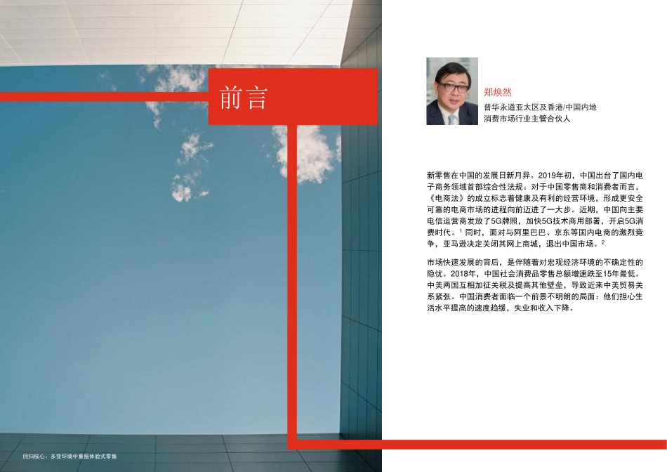普华永道-全球消费者洞察调研之中国报告--页_第2页