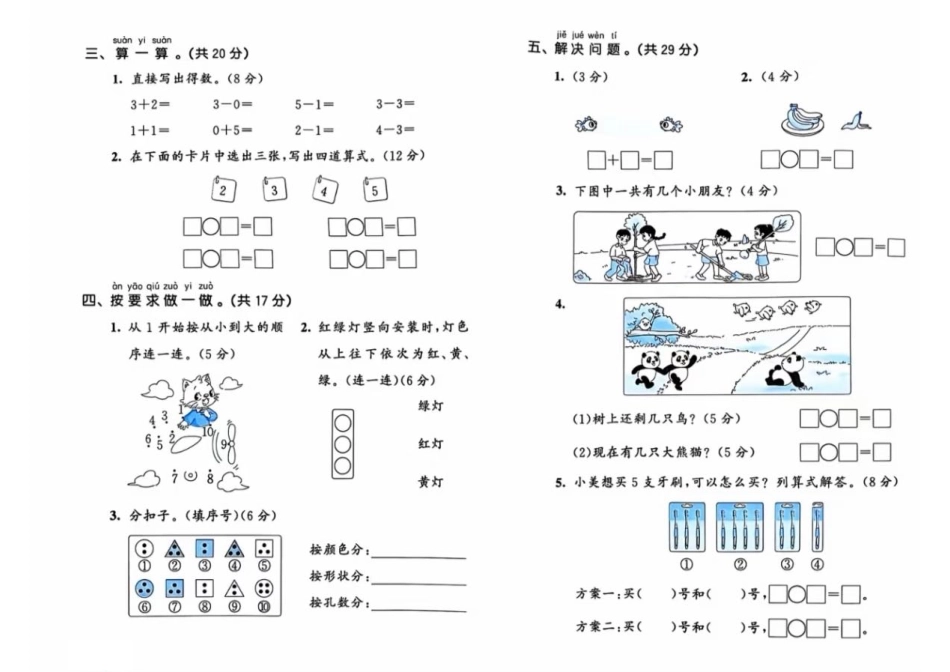 北师大版一年级数学期中测试卷2套（含答案） 文库_第2页