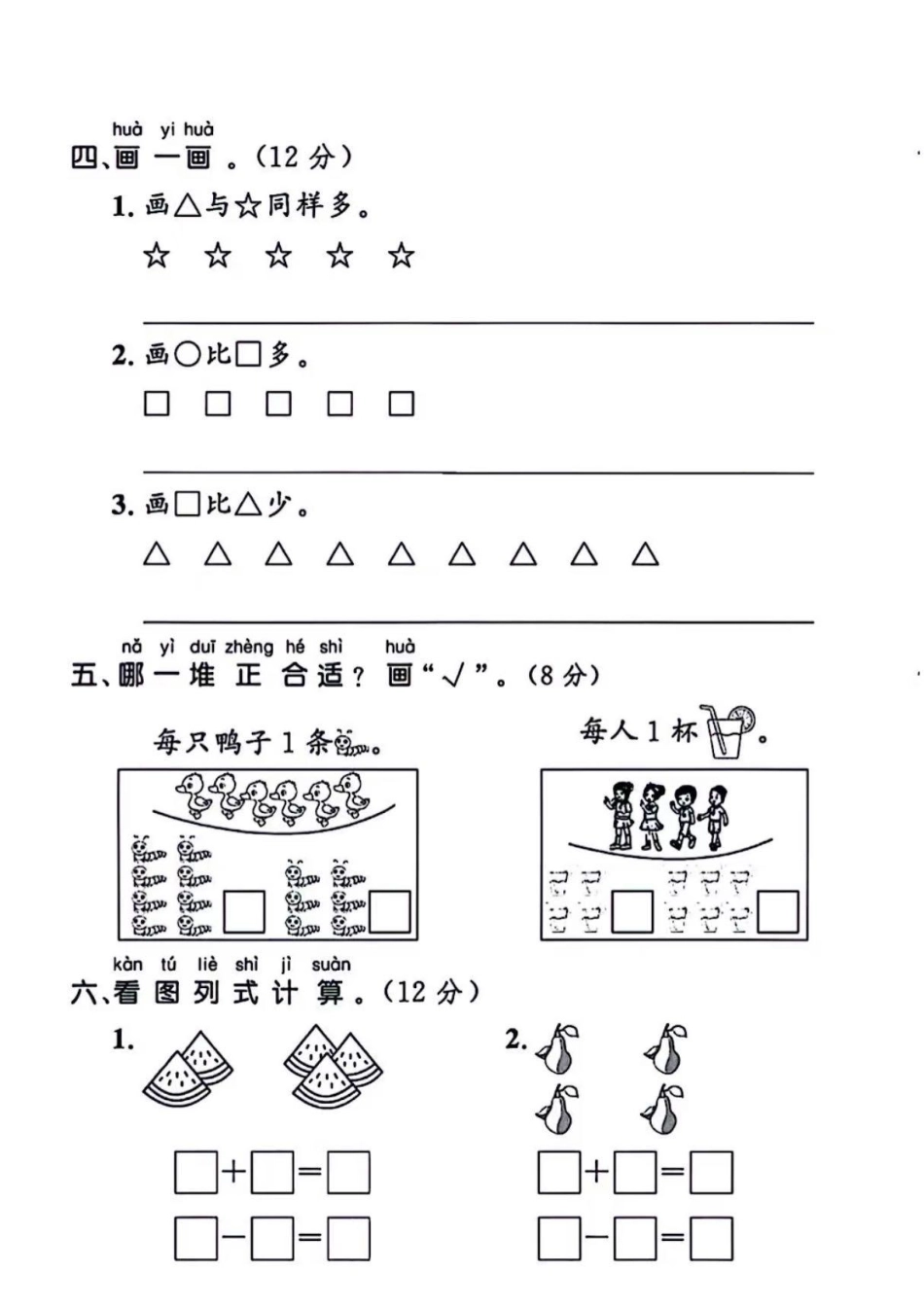 北师大版一年级数学期中测试卷3套 _第3页