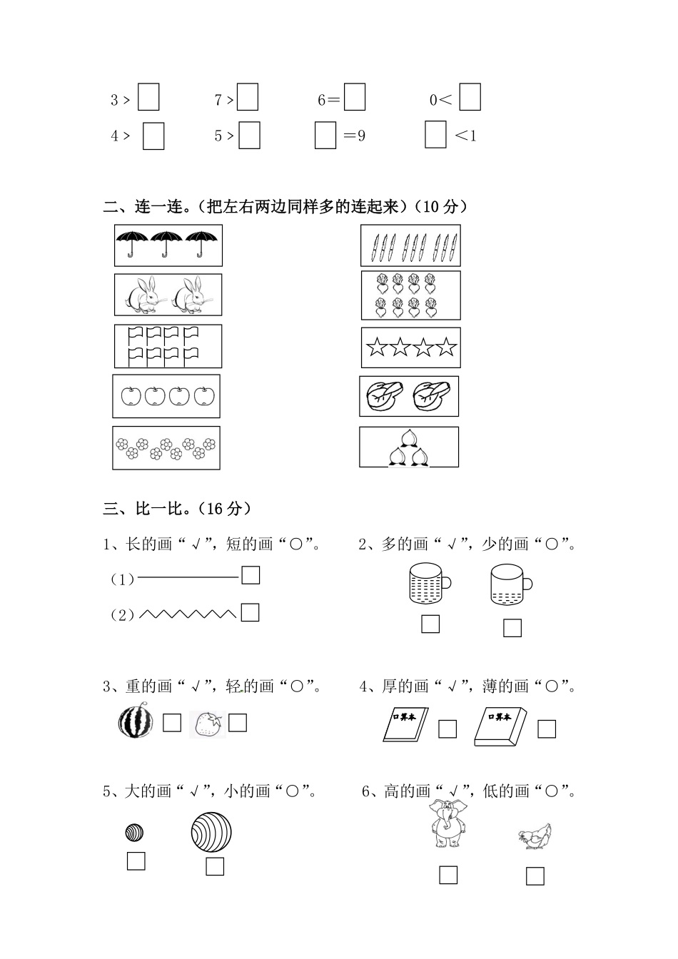 北师大数学1年级上册第一次月考试卷_第2页