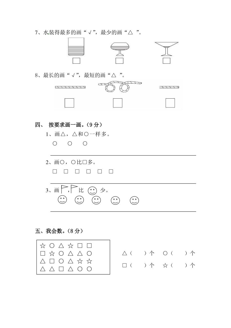 北师大数学1年级上册第一次月考试卷_第3页