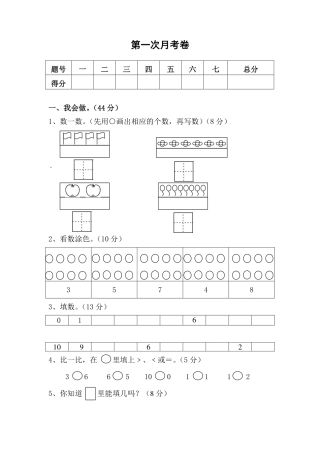 北师大数学1年级上册第一次月考试卷