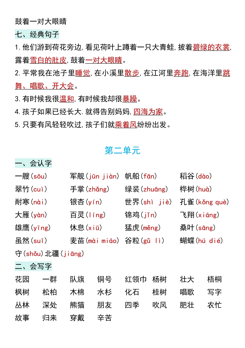 二年级上册语文1-4单元知识点_第2页