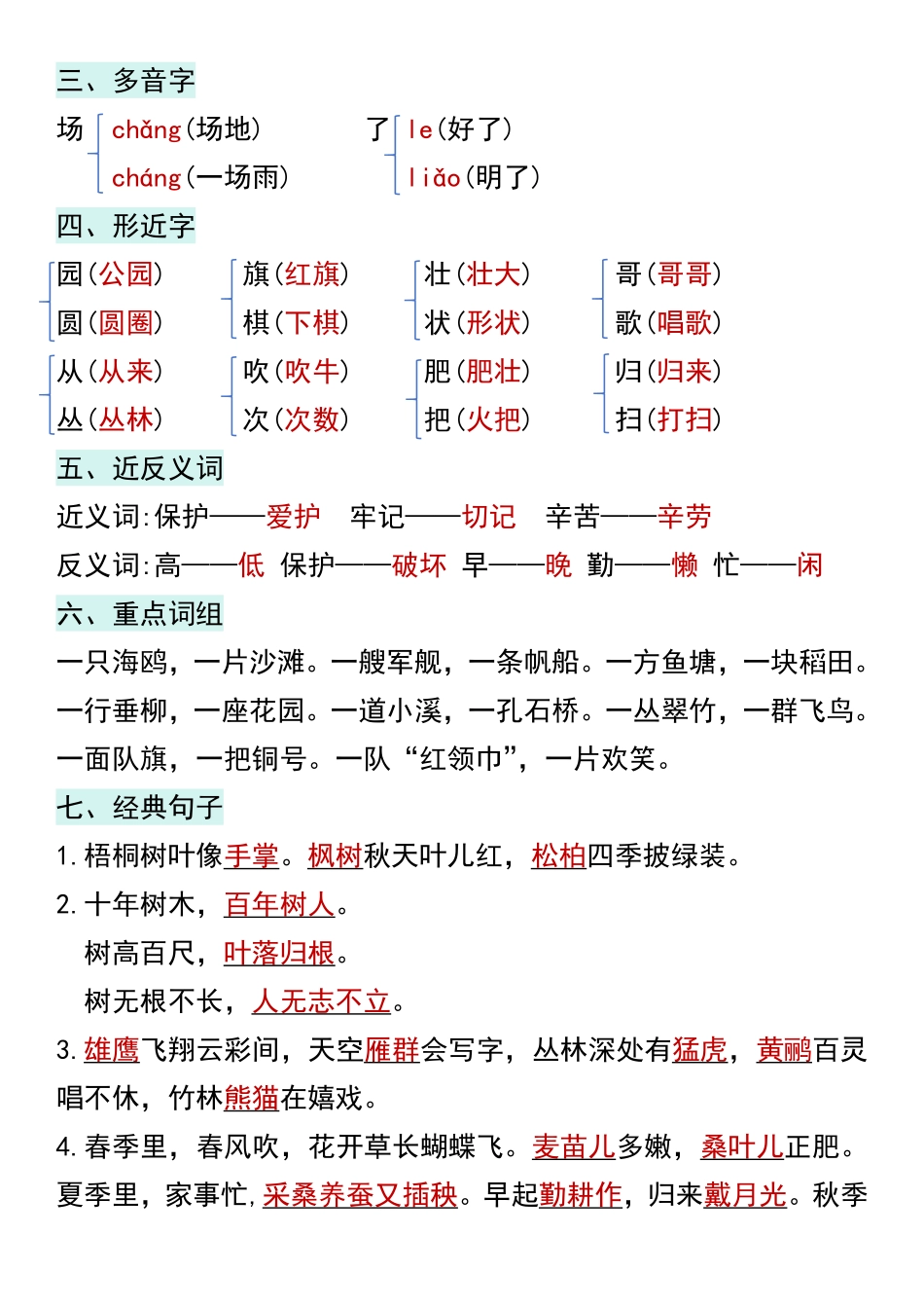 二年级上册语文1-4单元知识点_第3页