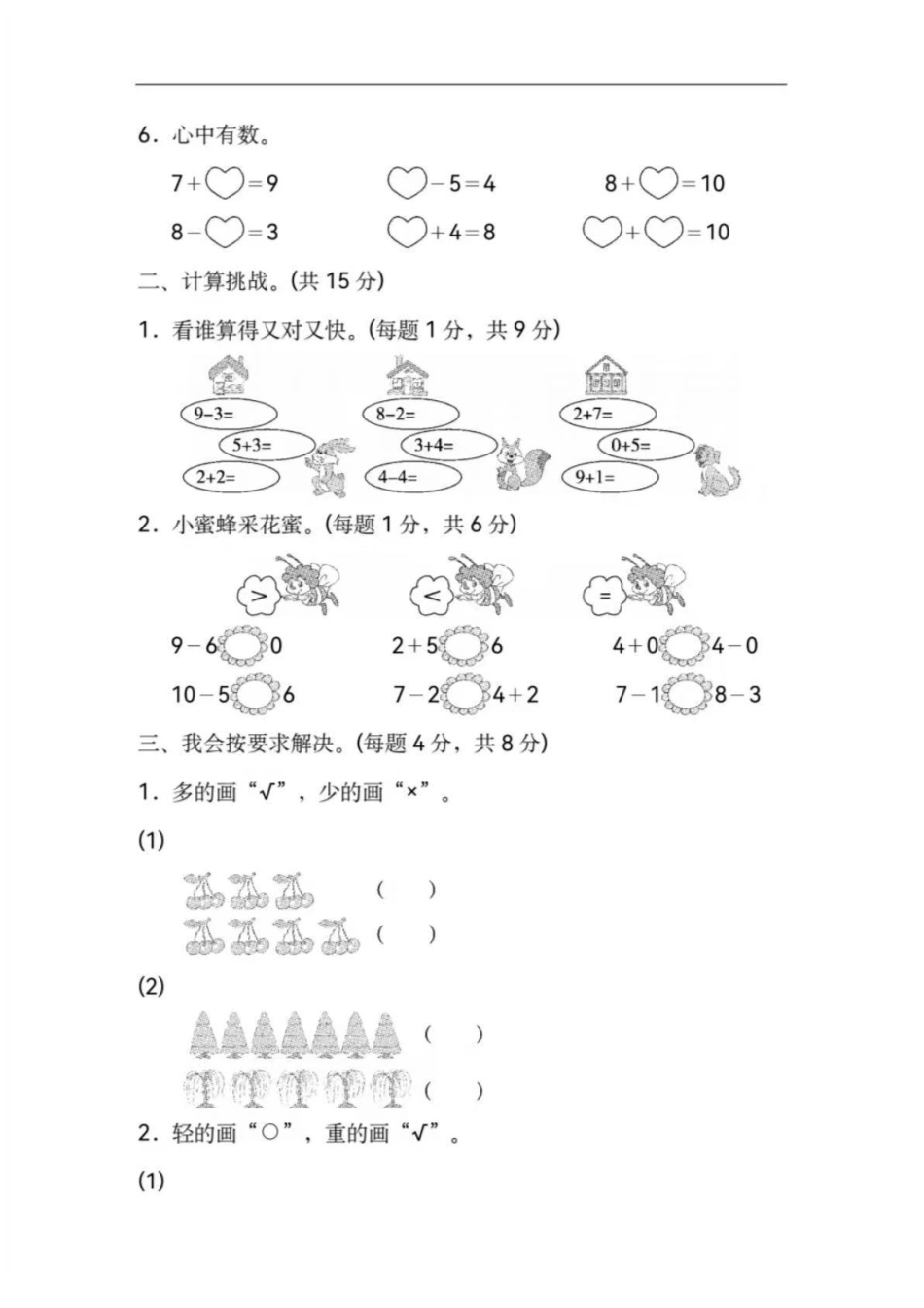 冀教版一年级数学期中测试卷（含答案） 文库_第2页