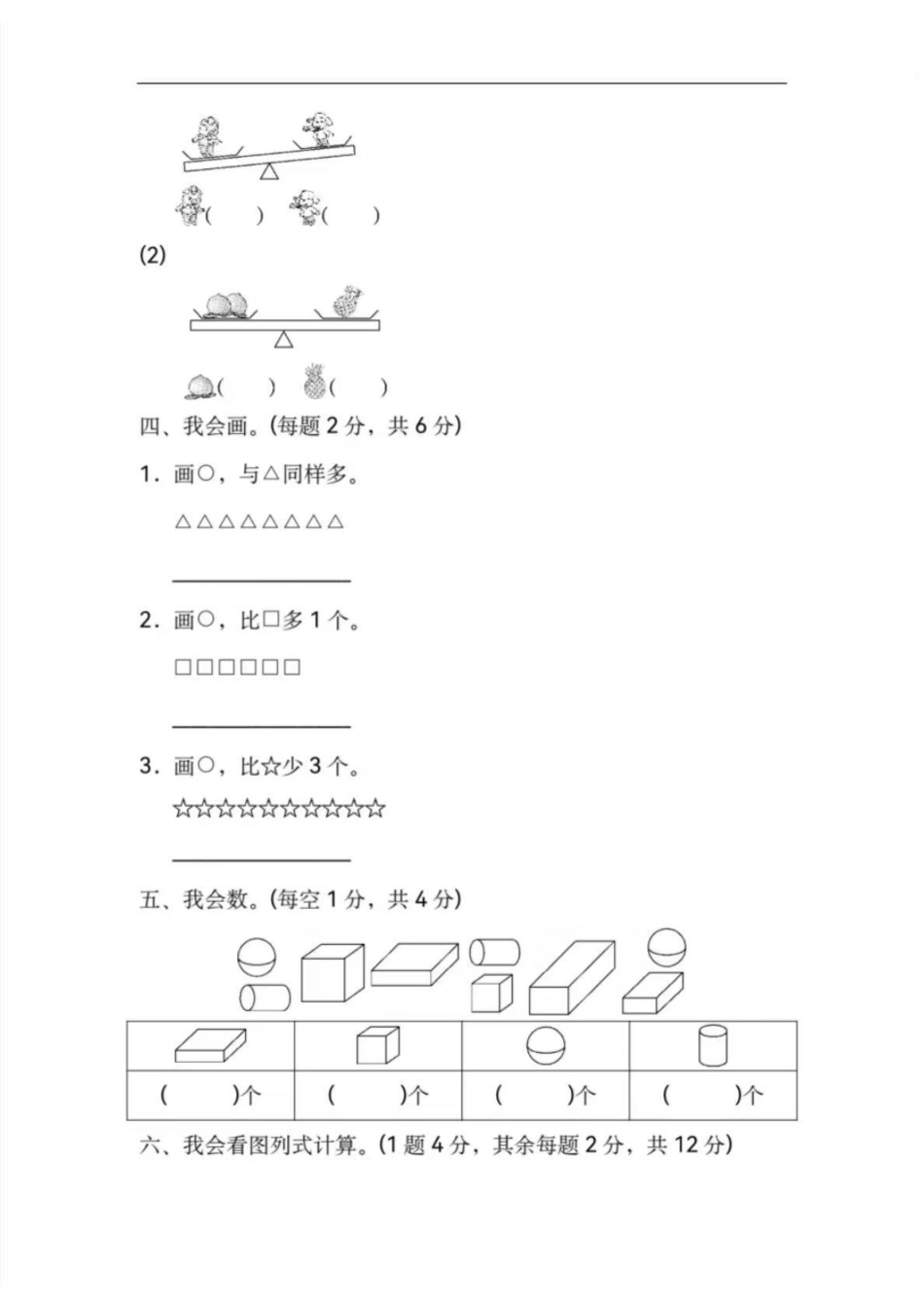 冀教版一年级数学期中测试卷（含答案） 文库_第3页