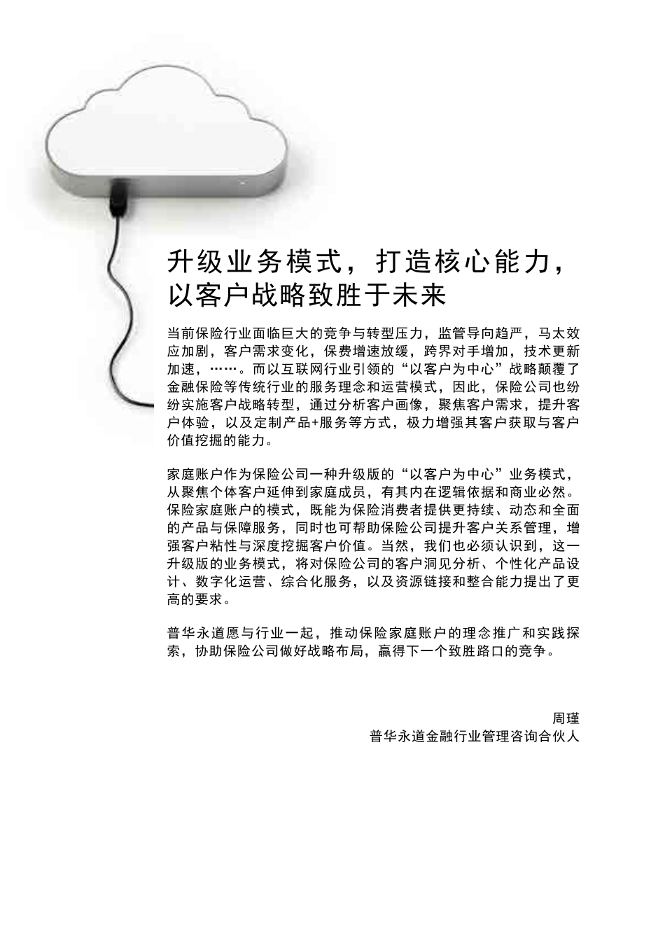 普华永道-中国保险家庭账户白皮书（）--页_第3页