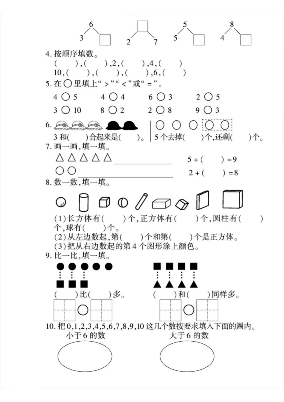 冀教版一年级数学期中测试卷3套（含答案） 文库_第2页