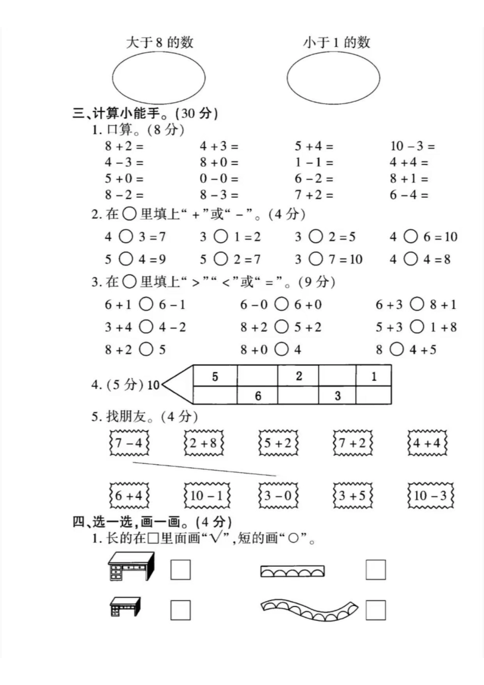 冀教版一年级数学期中测试卷3套（含答案） 文库_第3页