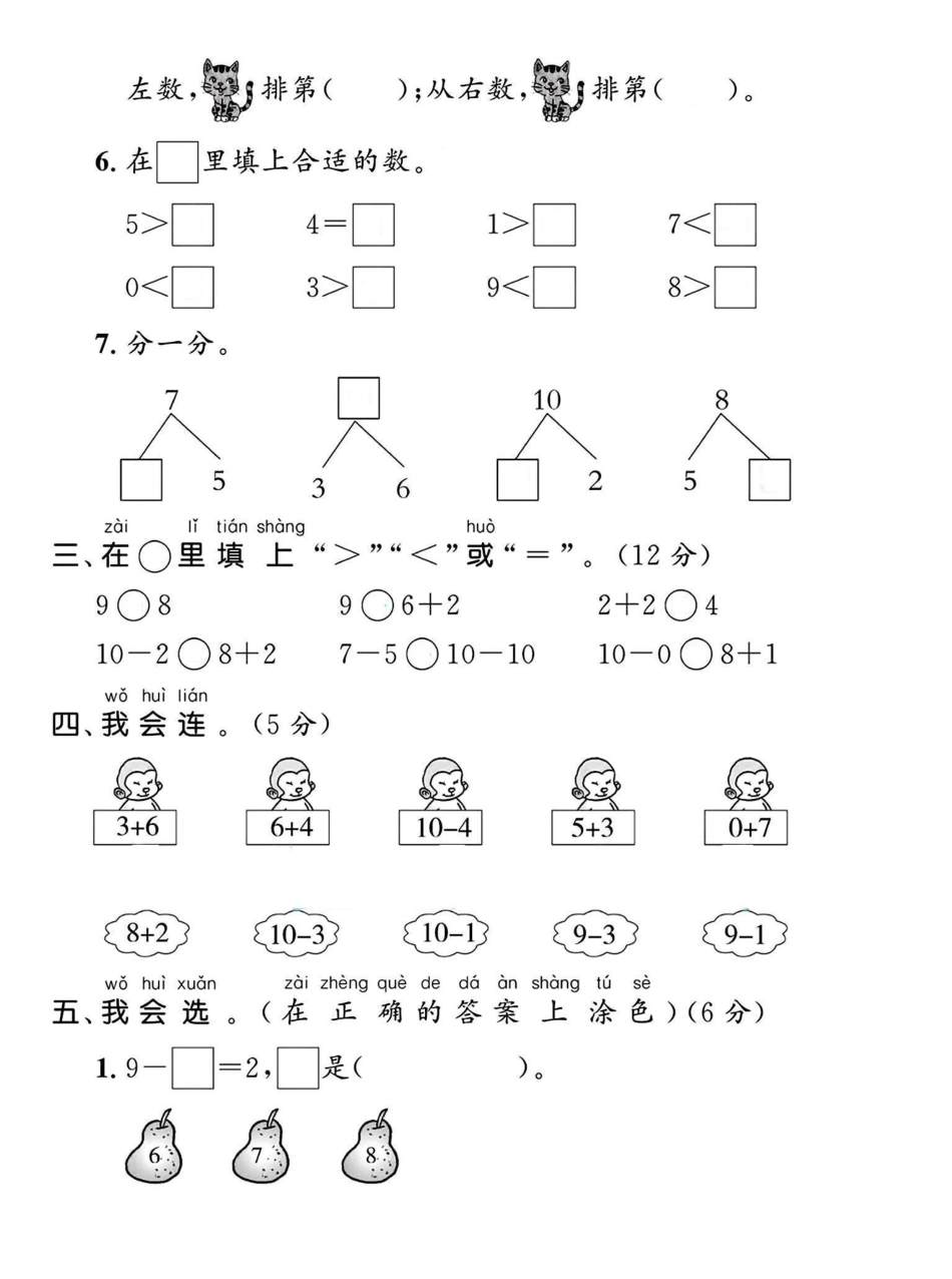冀教版一年级数学上册第1单元试卷 （含答案）_第2页