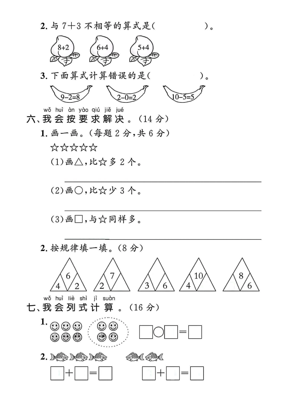 冀教版一年级数学上册第1单元试卷 （含答案）_第3页