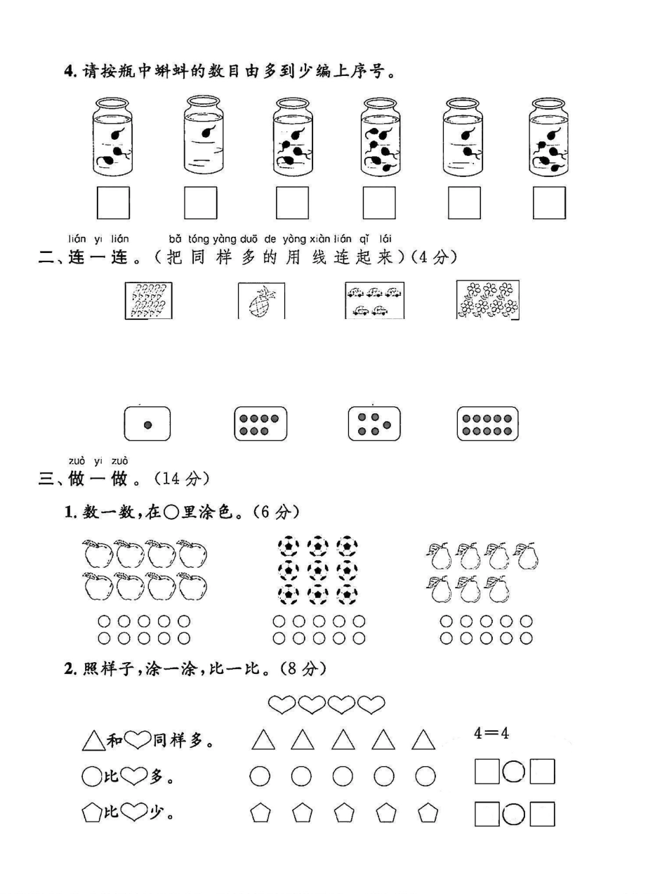 冀教版一年级数学上册第二单元试卷 （含答案）_第2页