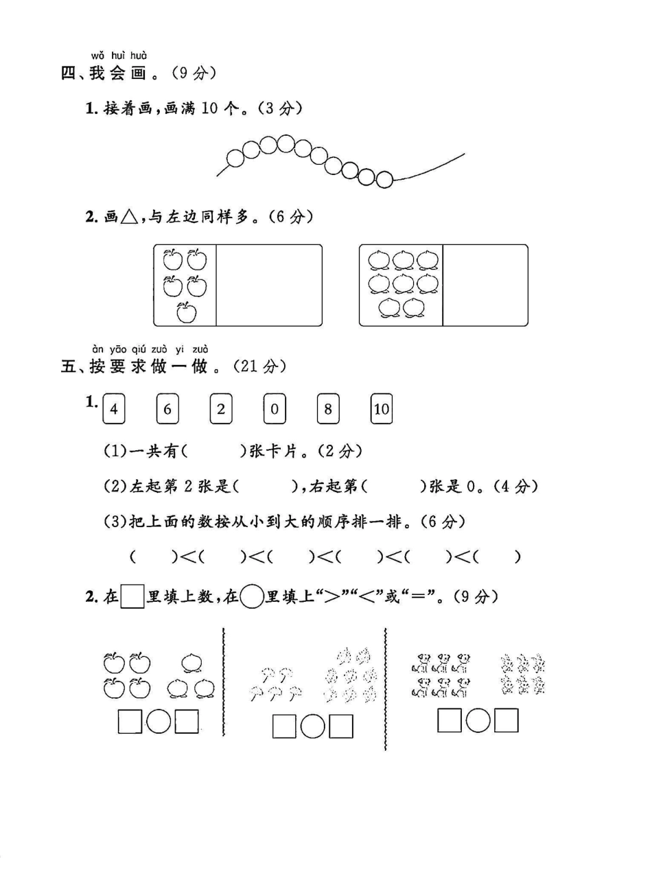 冀教版一年级数学上册第二单元试卷 （含答案）_第3页