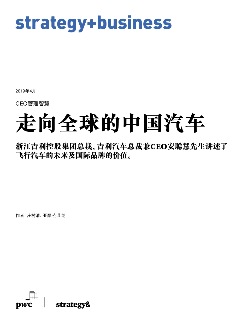 普华永道-走向全球的中国汽车--页_第1页